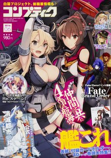 艦これ三周年の特集号が5月25日に再入荷 コンプティーク 16年6月号 艦これグッズおすすめまとめ